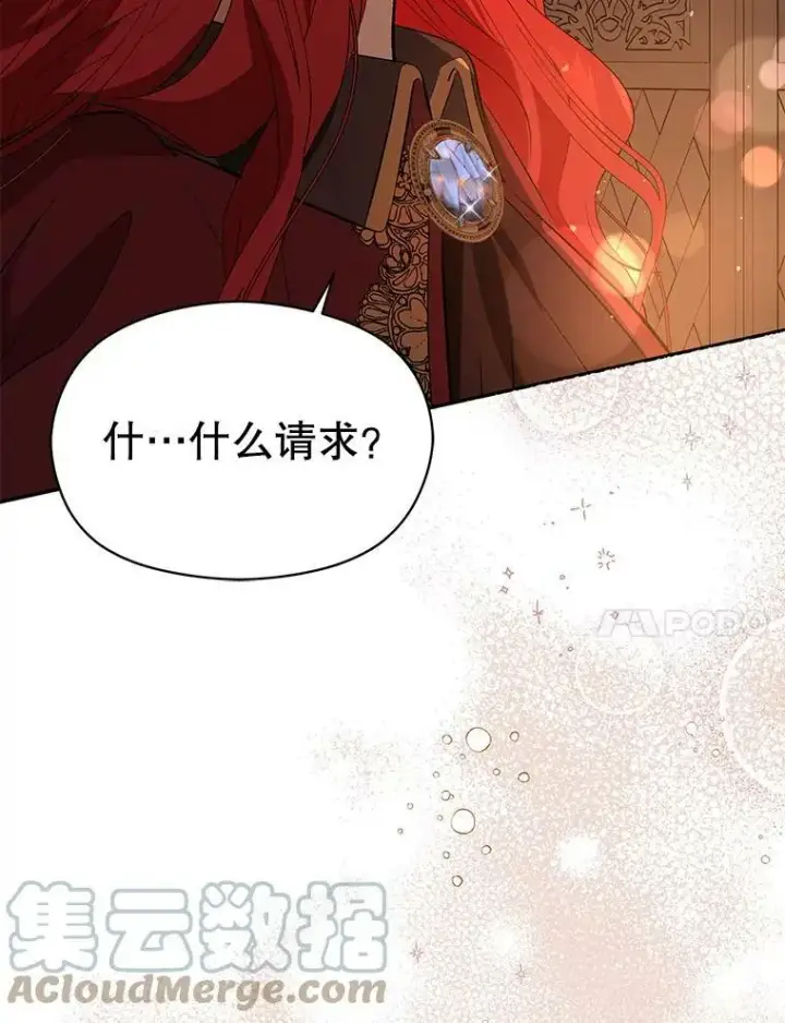 漫画《并不是想引诱男主》44.确认烙印第113张图