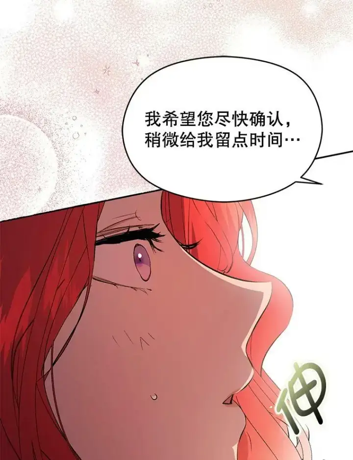 漫画《并不是想引诱男主》44.确认烙印第114张图