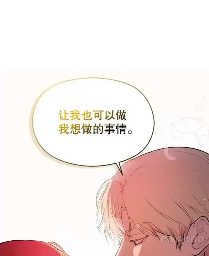 漫画《并不是想引诱男主》44.确认烙印第116张图