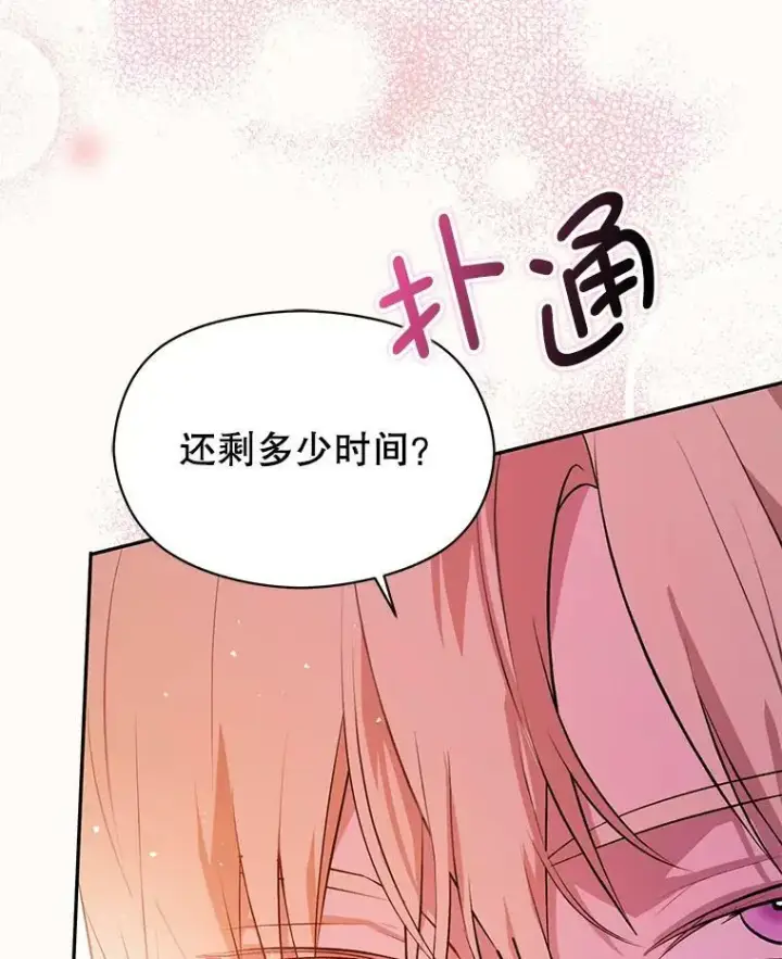 漫画《并不是想引诱男主》44.确认烙印第119张图