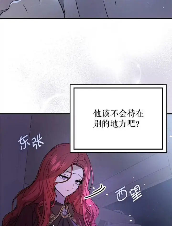 漫画《并不是想引诱男主》44.确认烙印第12张图