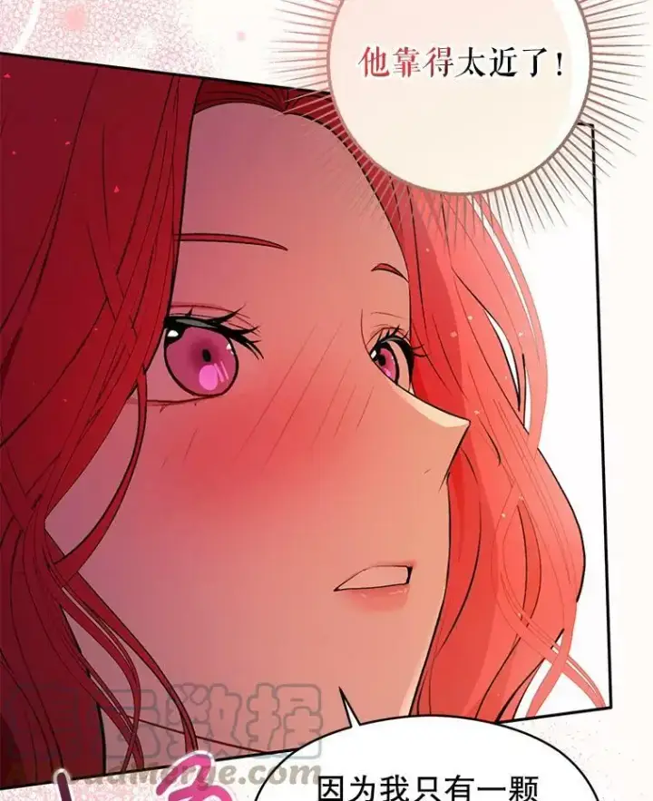 漫画《并不是想引诱男主》44.确认烙印第121张图