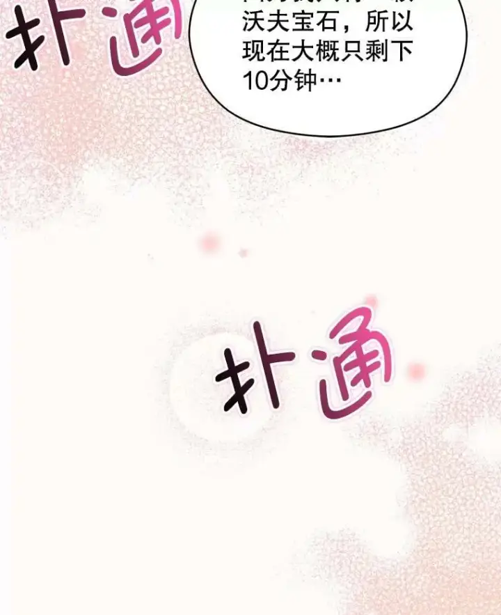 漫画《并不是想引诱男主》44.确认烙印第122张图