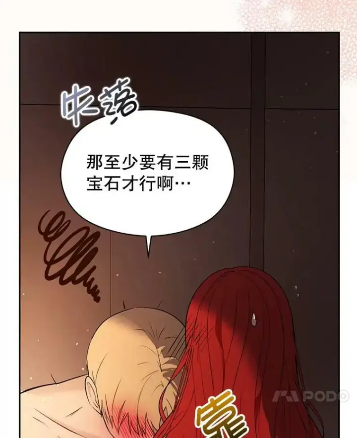 漫画《并不是想引诱男主》44.确认烙印第123张图