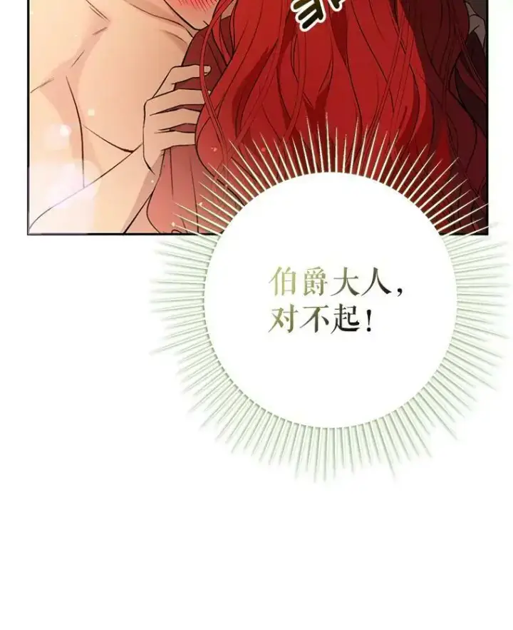漫画《并不是想引诱男主》44.确认烙印第124张图