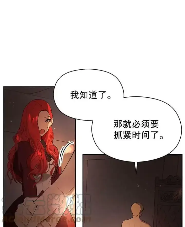 漫画《并不是想引诱男主》44.确认烙印第125张图