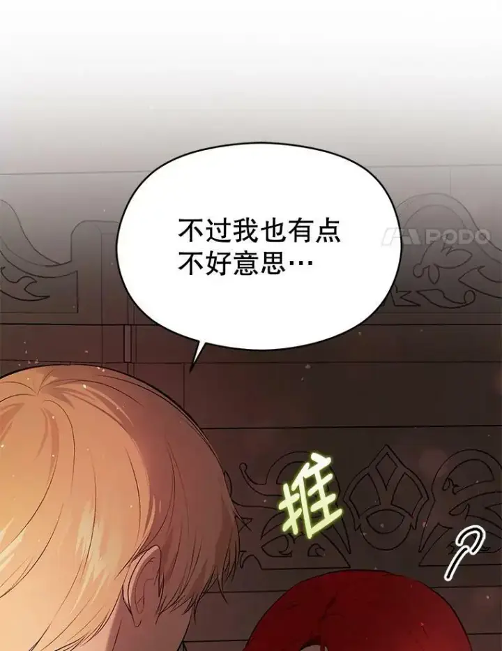 漫画《并不是想引诱男主》44.确认烙印第127张图