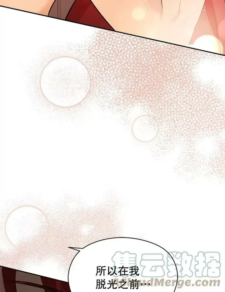 漫画《并不是想引诱男主》44.确认烙印第129张图