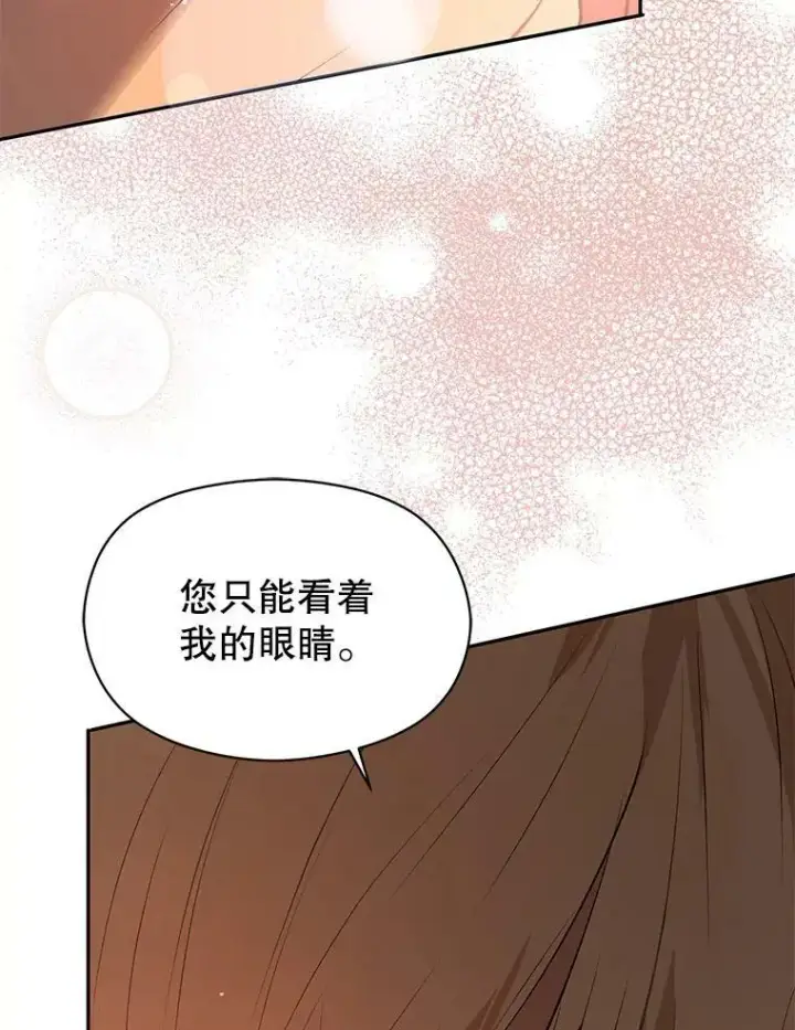 漫画《并不是想引诱男主》44.确认烙印第131张图
