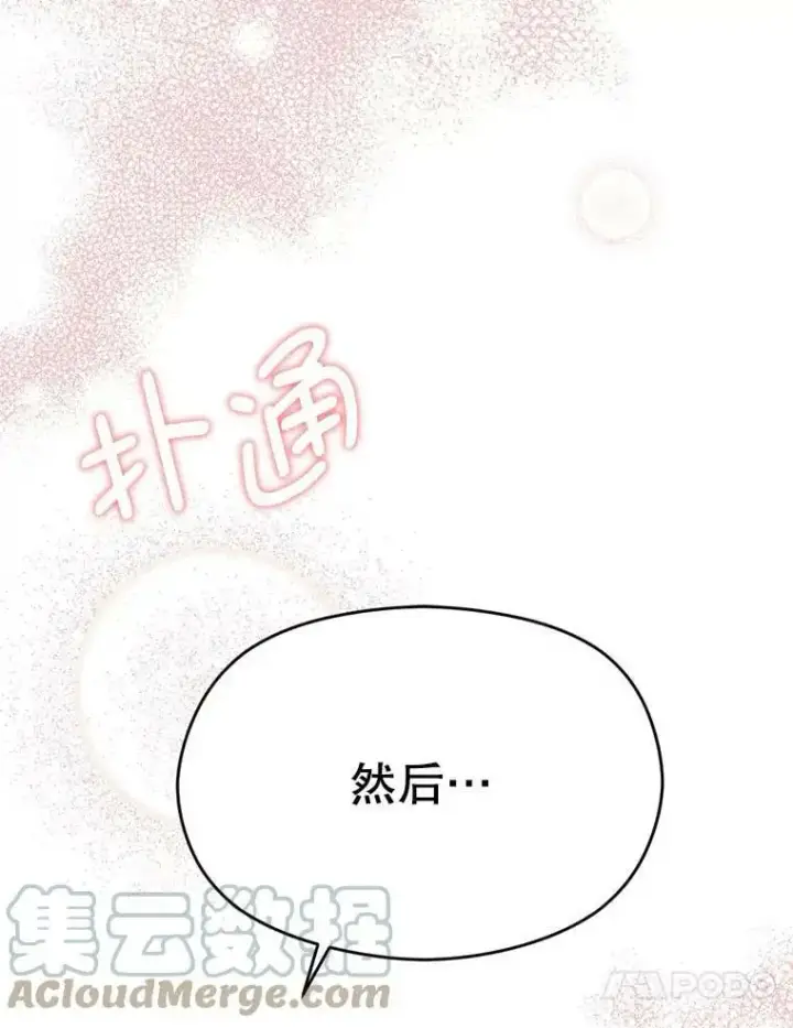 漫画《并不是想引诱男主》44.确认烙印第133张图