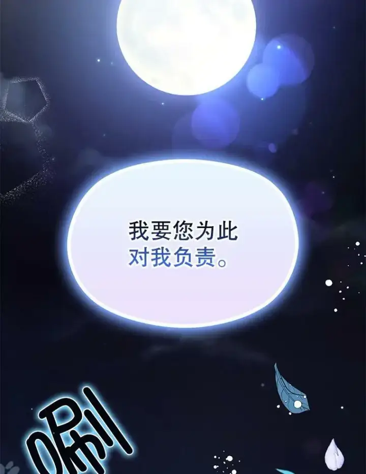 漫画《并不是想引诱男主》44.确认烙印第136张图