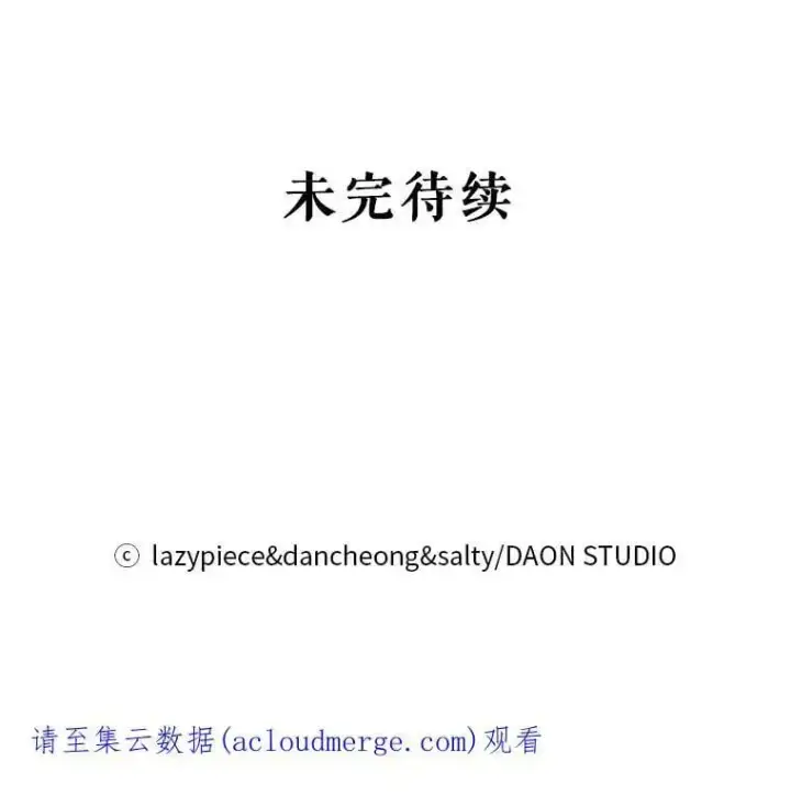 漫画《并不是想引诱男主》44.确认烙印第139张图