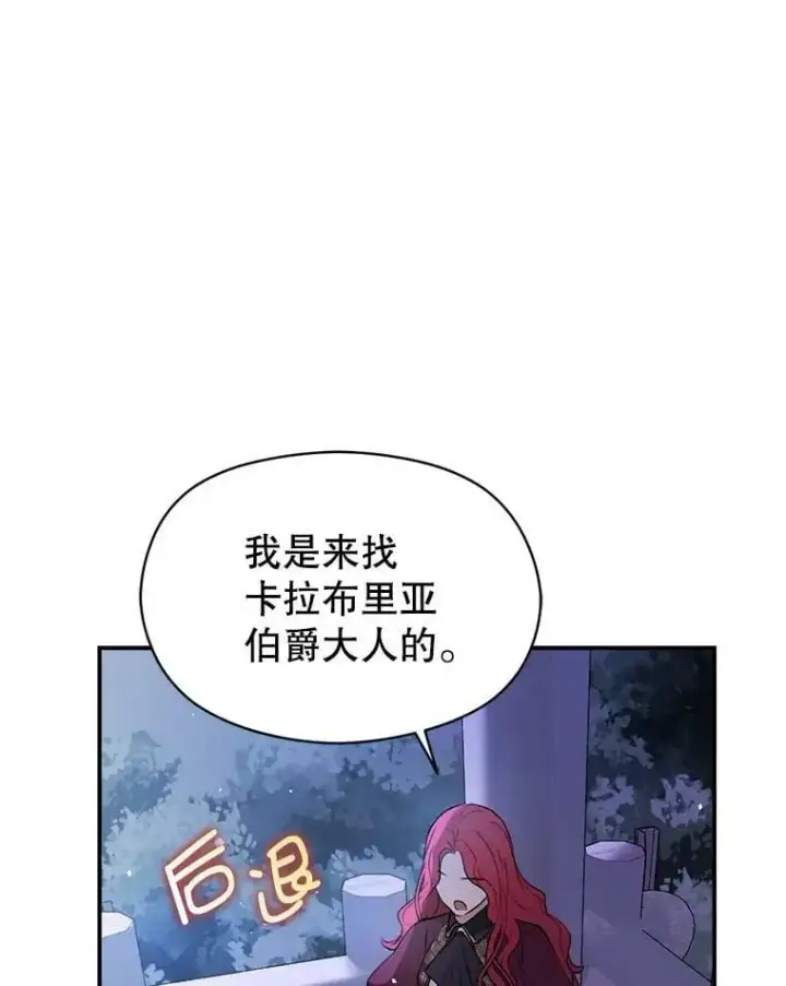 漫画《并不是想引诱男主》44.确认烙印第16张图