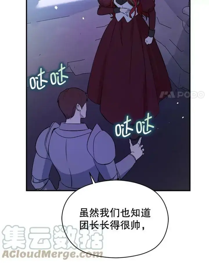 漫画《并不是想引诱男主》44.确认烙印第17张图