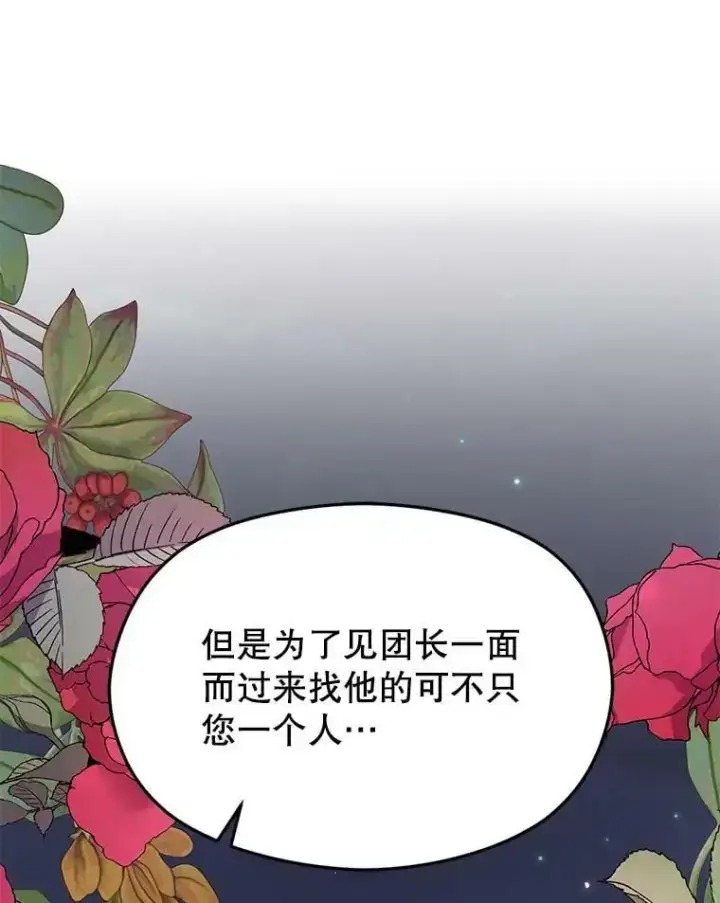 漫画《并不是想引诱男主》44.确认烙印第18张图