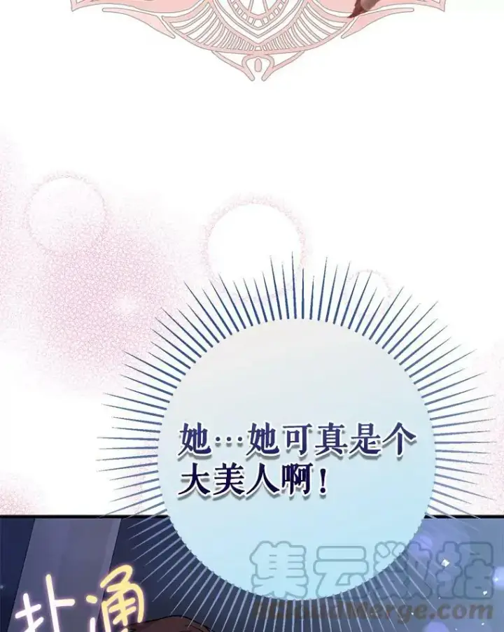 漫画《并不是想引诱男主》44.确认烙印第21张图