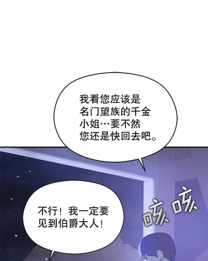 漫画《并不是想引诱男主》44.确认烙印第23张图