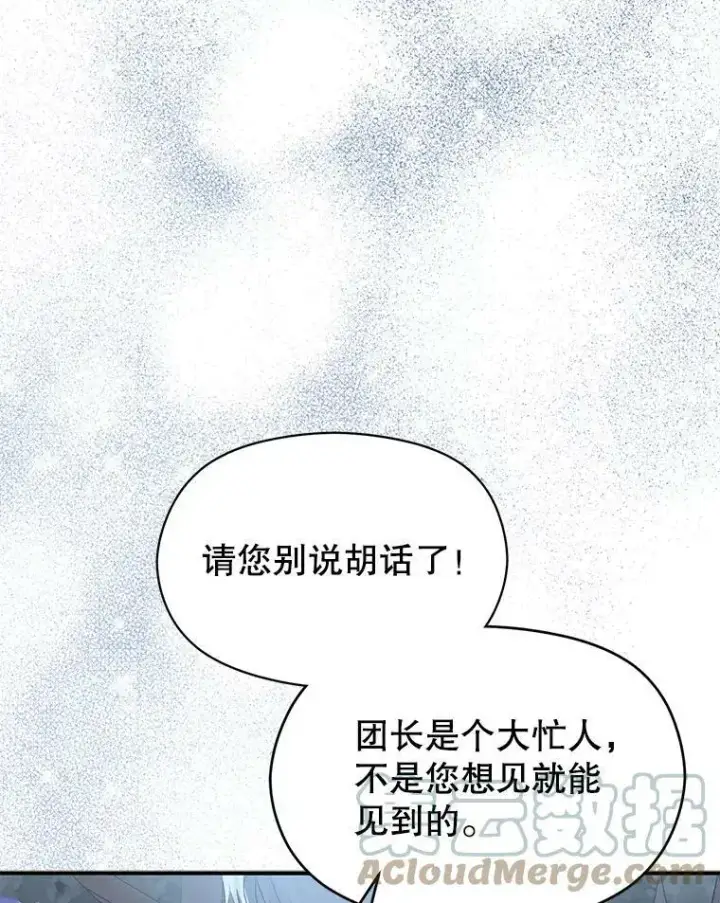 漫画《并不是想引诱男主》44.确认烙印第25张图