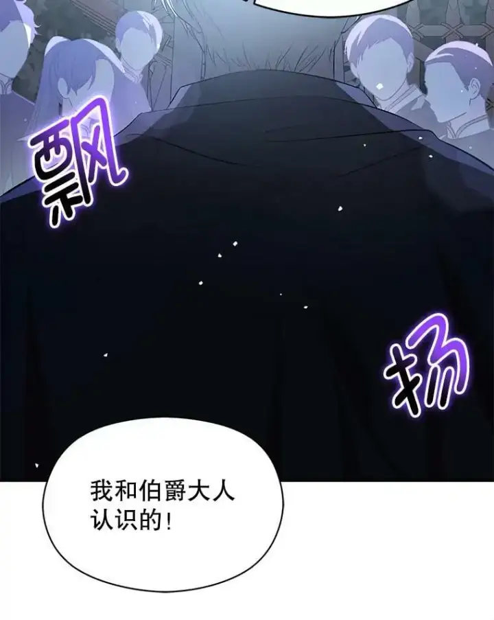 漫画《并不是想引诱男主》44.确认烙印第26张图