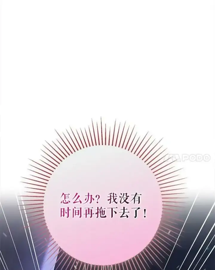 漫画《并不是想引诱男主》44.确认烙印第27张图