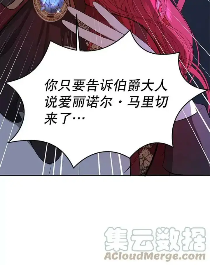 漫画《并不是想引诱男主》44.确认烙印第29张图
