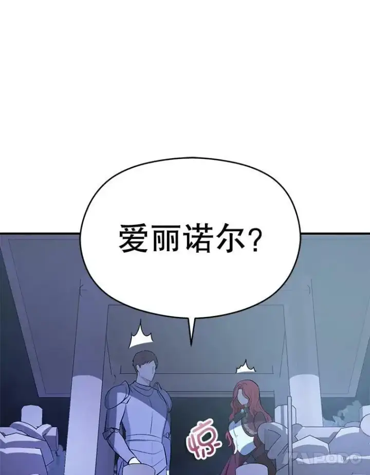 漫画《并不是想引诱男主》44.确认烙印第30张图