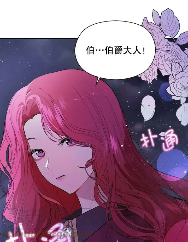 漫画《并不是想引诱男主》44.确认烙印第33张图