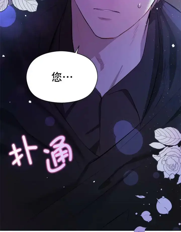 漫画《并不是想引诱男主》44.确认烙印第35张图