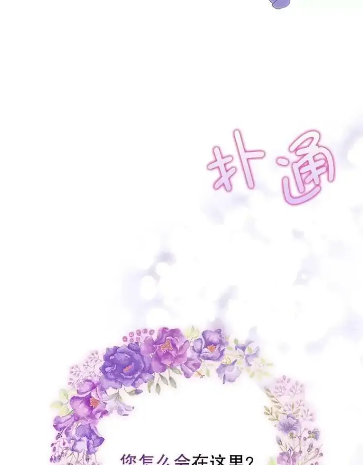 漫画《并不是想引诱男主》44.确认烙印第36张图