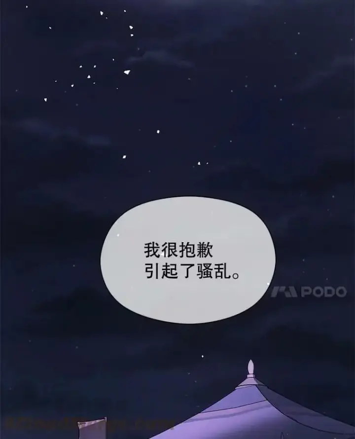 漫画《并不是想引诱男主》44.确认烙印第41张图