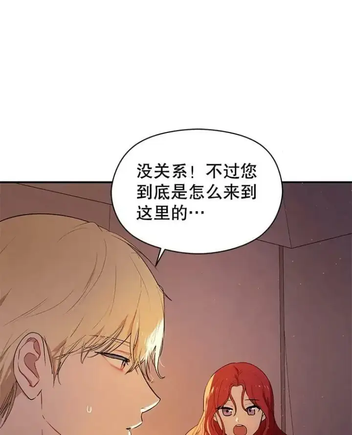 漫画《并不是想引诱男主》44.确认烙印第43张图