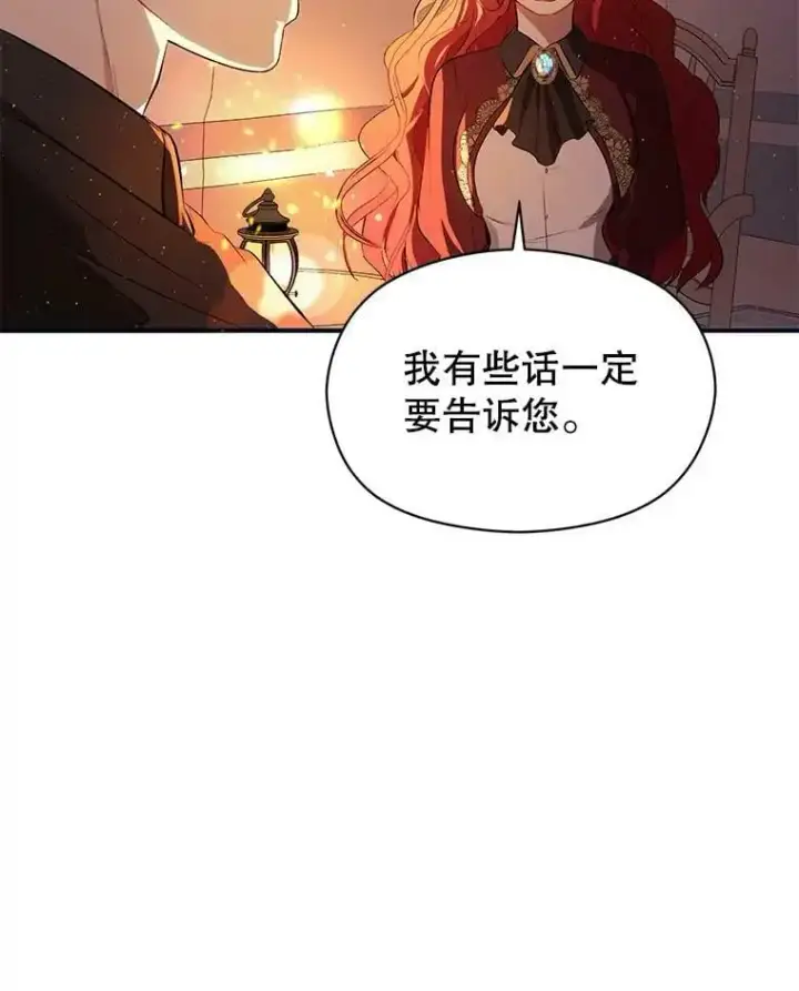 漫画《并不是想引诱男主》44.确认烙印第44张图