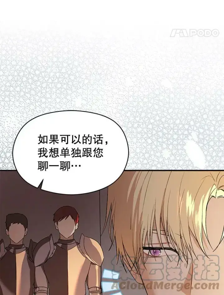 漫画《并不是想引诱男主》44.确认烙印第45张图