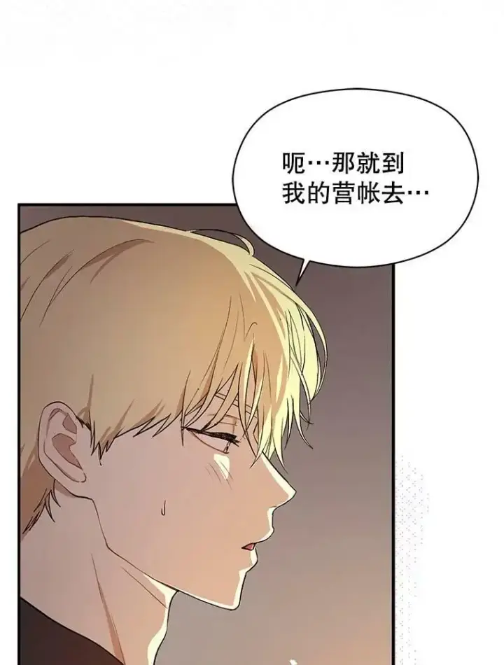 漫画《并不是想引诱男主》44.确认烙印第47张图