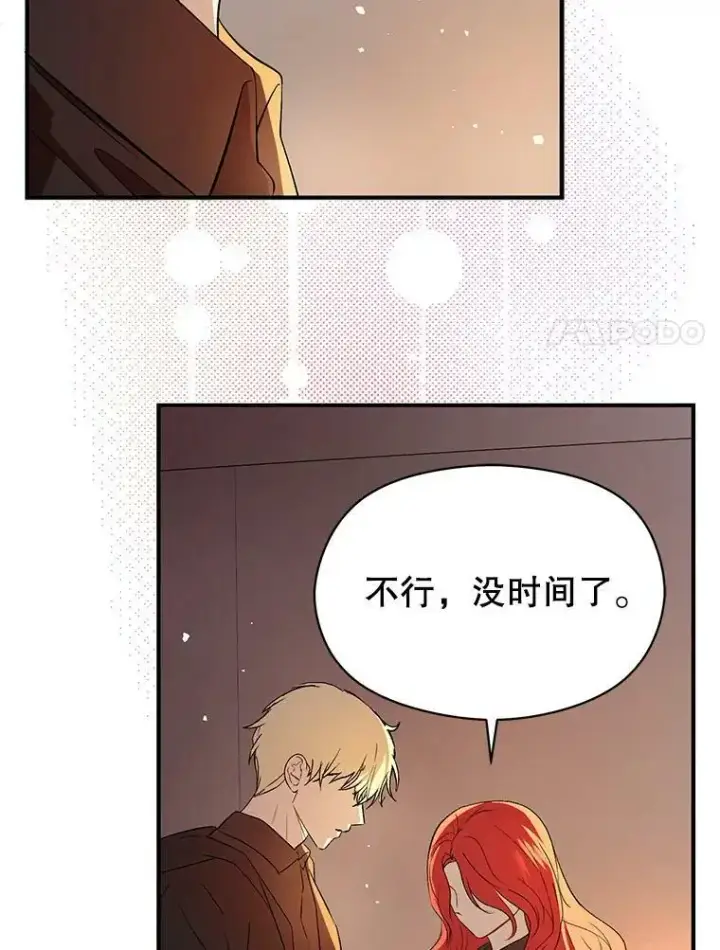 漫画《并不是想引诱男主》44.确认烙印第48张图