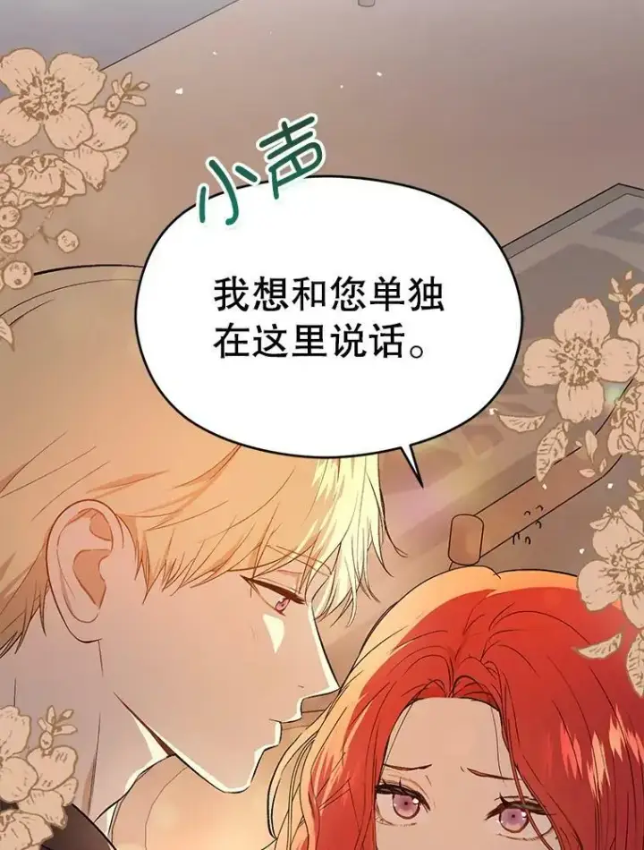 漫画《并不是想引诱男主》44.确认烙印第50张图
