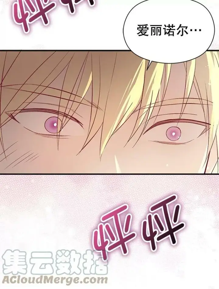 漫画《并不是想引诱男主》44.确认烙印第53张图