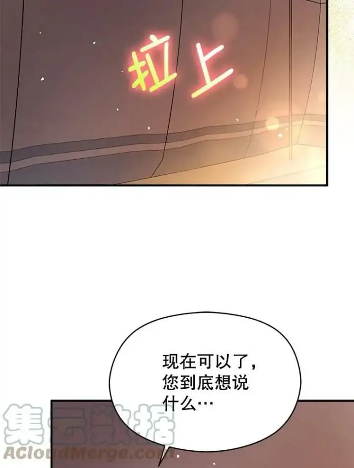 漫画《并不是想引诱男主》44.确认烙印第57张图