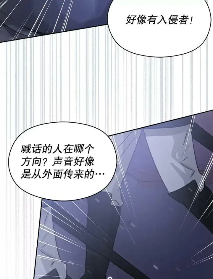 漫画《并不是想引诱男主》44.确认烙印第6张图