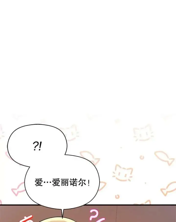漫画《并不是想引诱男主》44.确认烙印第62张图