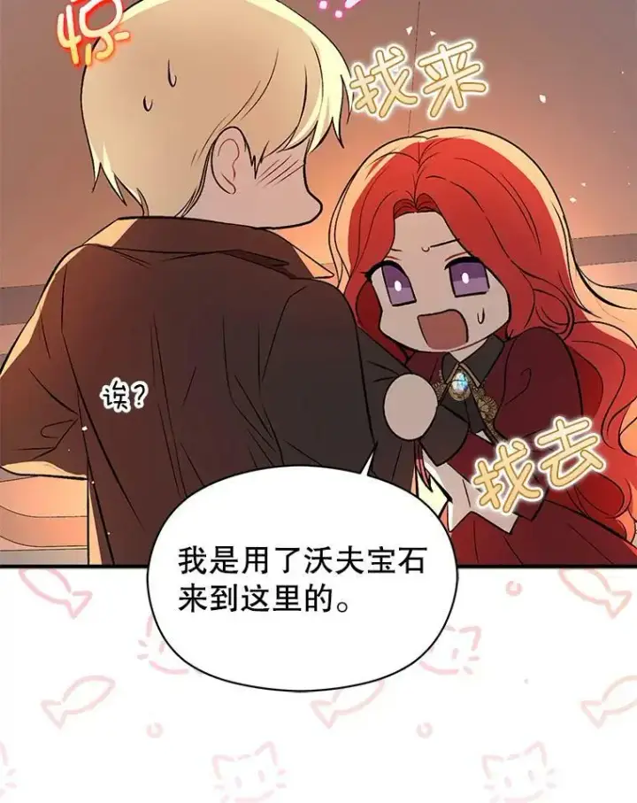 漫画《并不是想引诱男主》44.确认烙印第63张图