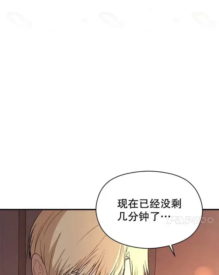 漫画《并不是想引诱男主》44.确认烙印第64张图