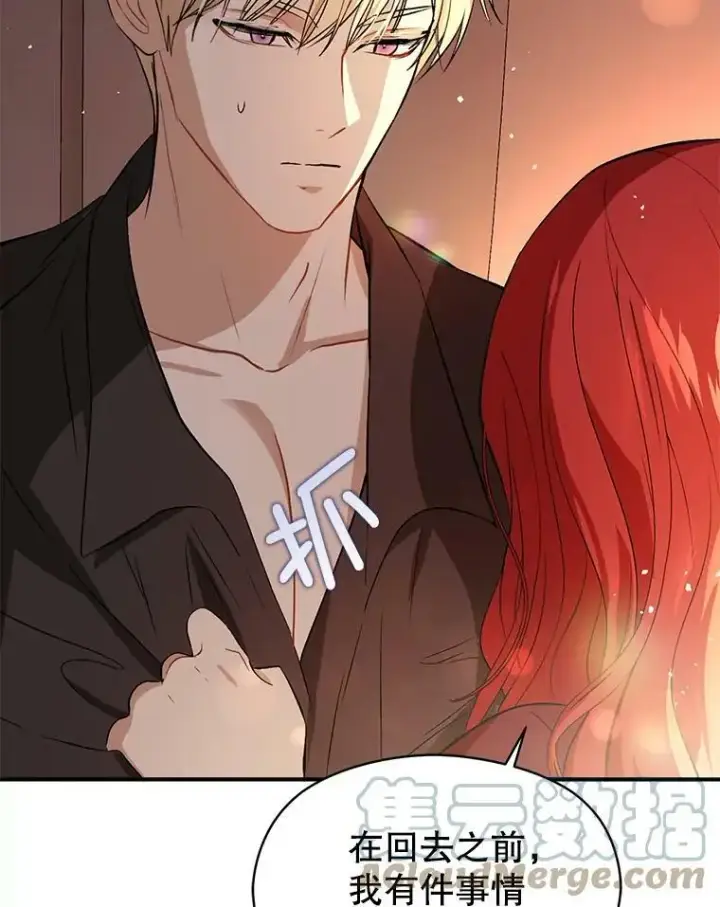 漫画《并不是想引诱男主》44.确认烙印第65张图