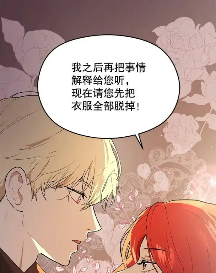 漫画《并不是想引诱男主》44.确认烙印第67张图