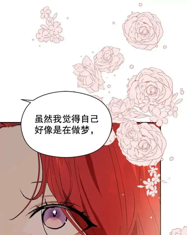 漫画《并不是想引诱男主》44.确认烙印第70张图