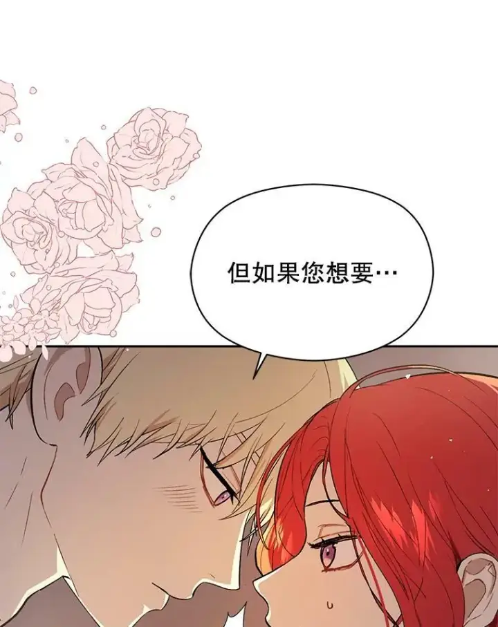 漫画《并不是想引诱男主》44.确认烙印第72张图