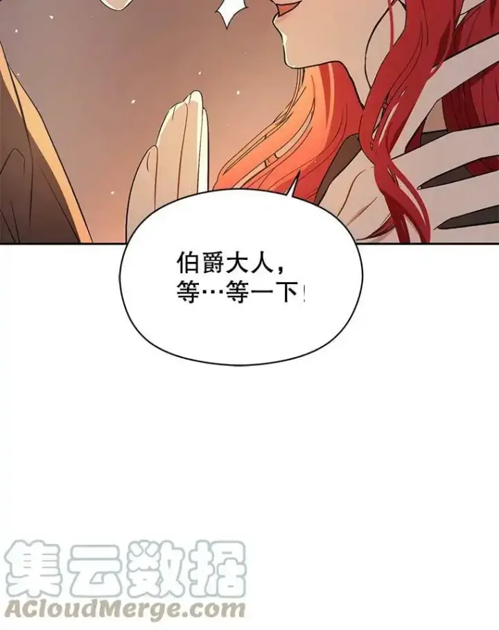 漫画《并不是想引诱男主》44.确认烙印第73张图