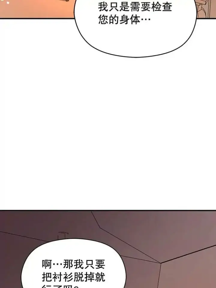 漫画《并不是想引诱男主》44.确认烙印第75张图