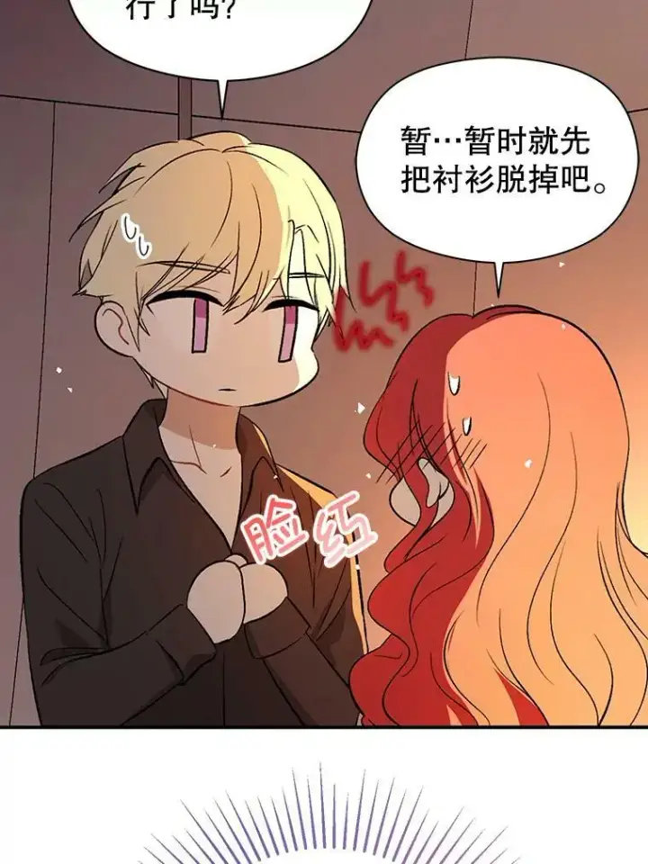 漫画《并不是想引诱男主》44.确认烙印第76张图