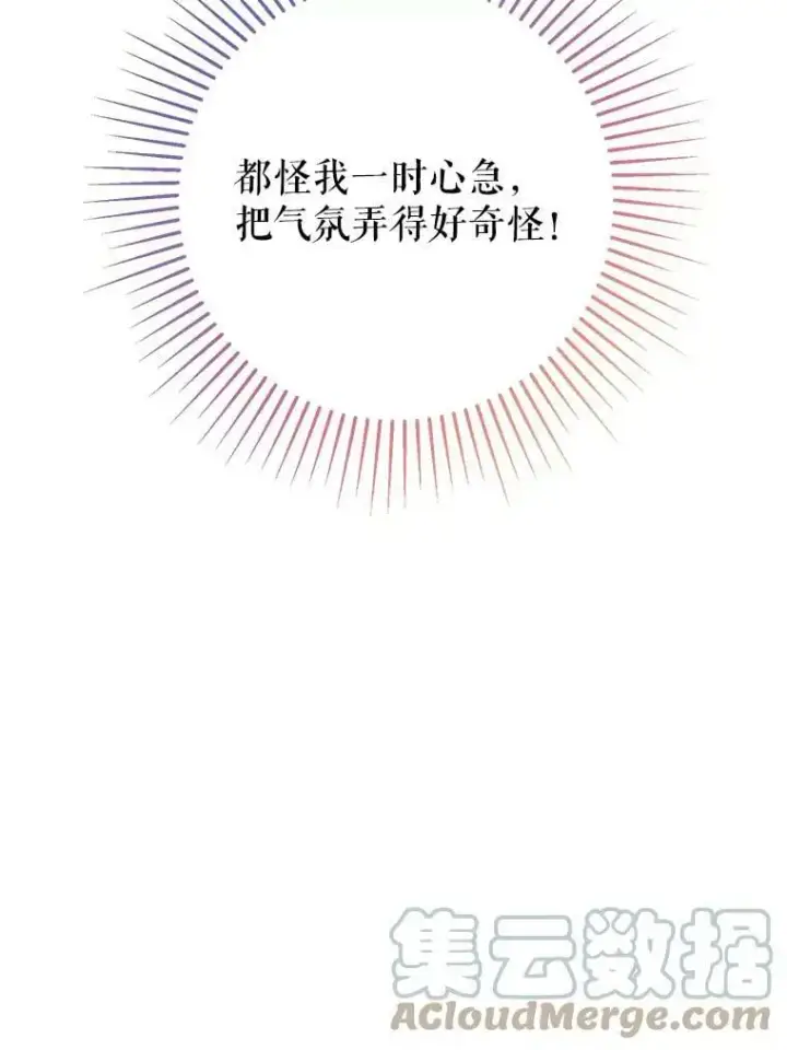 漫画《并不是想引诱男主》44.确认烙印第77张图